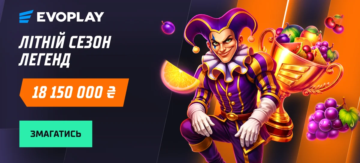 Летний сезон легенд от Evoplay — 18 150 000 ₴