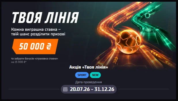 Акция «Твоя линия» от Allwin с призовым фондом 50 000 ₴ для игроков на спорт